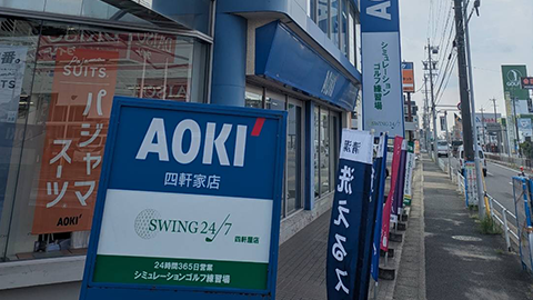 室内ゴルフ練習場SWING24/7四軒家店